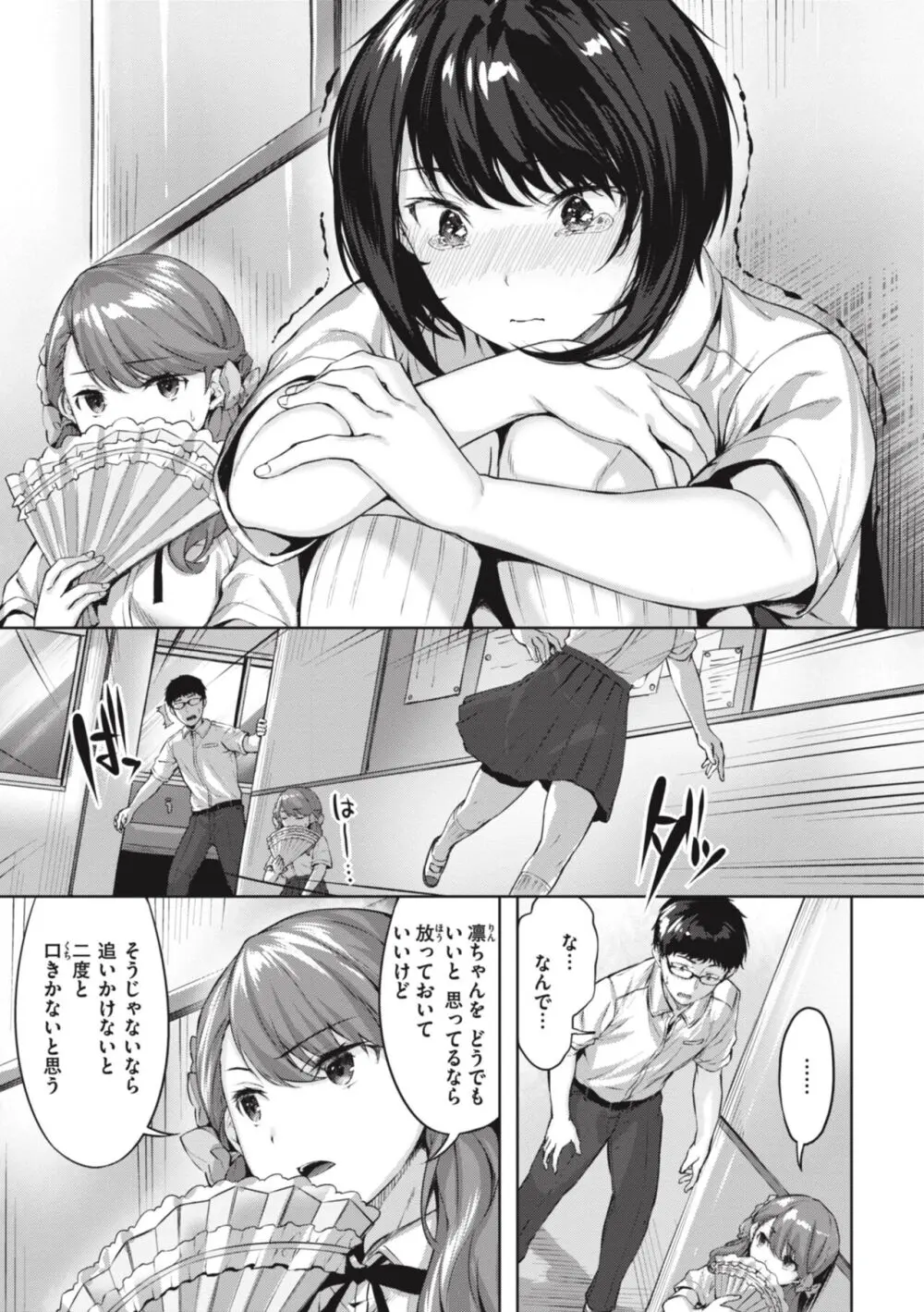 みだれて天使 Page.11