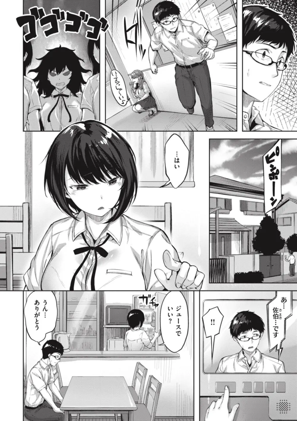 みだれて天使 Page.12