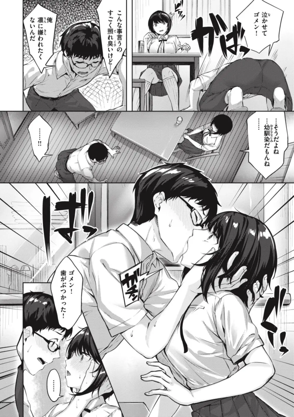 みだれて天使 Page.14