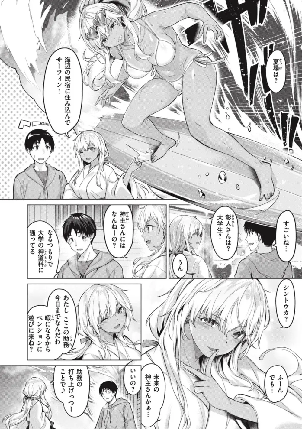 みだれて天使 Page.146