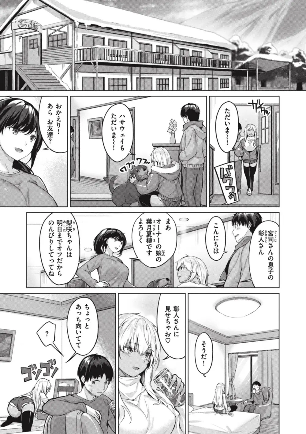 みだれて天使 Page.147