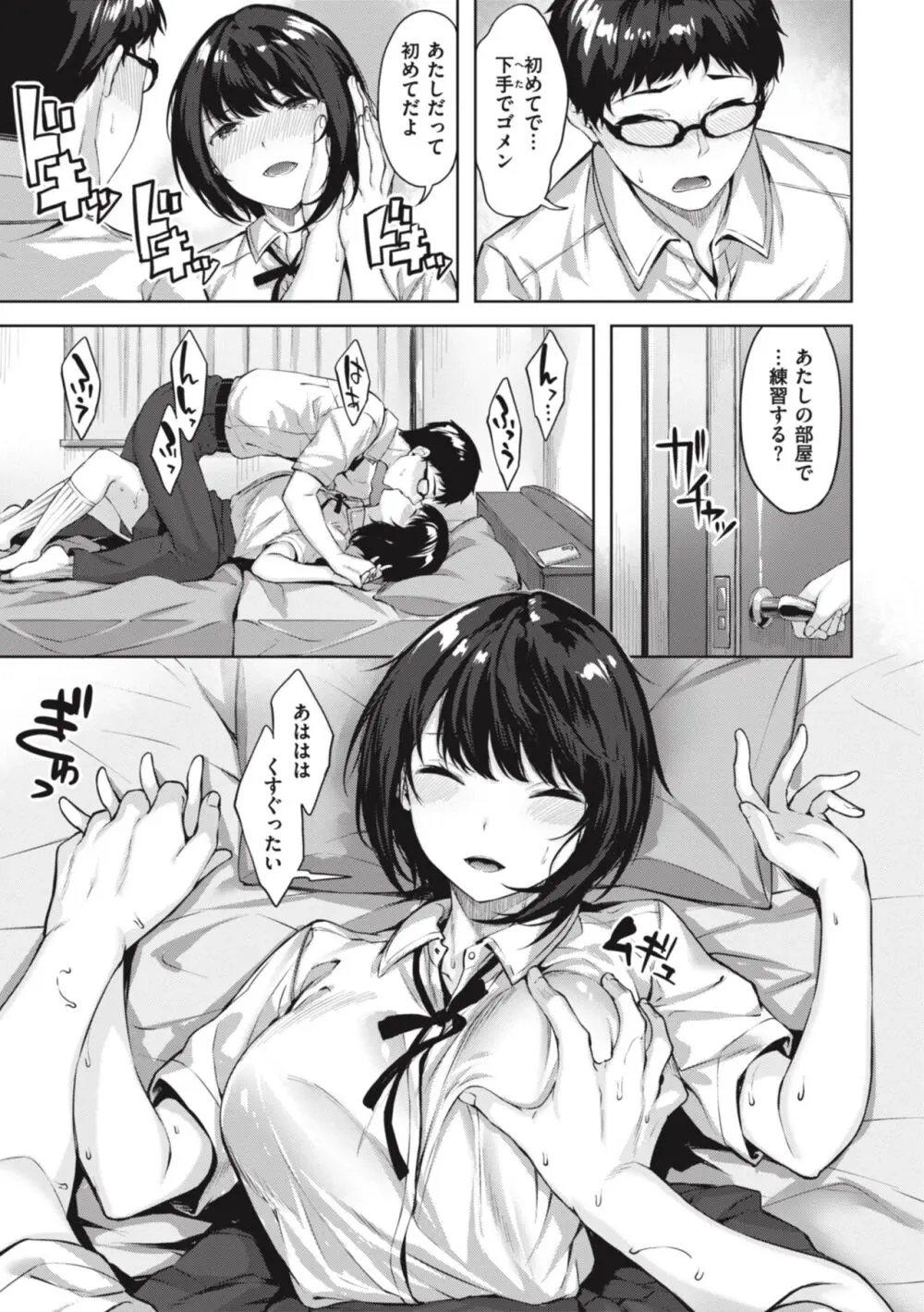 みだれて天使 Page.15