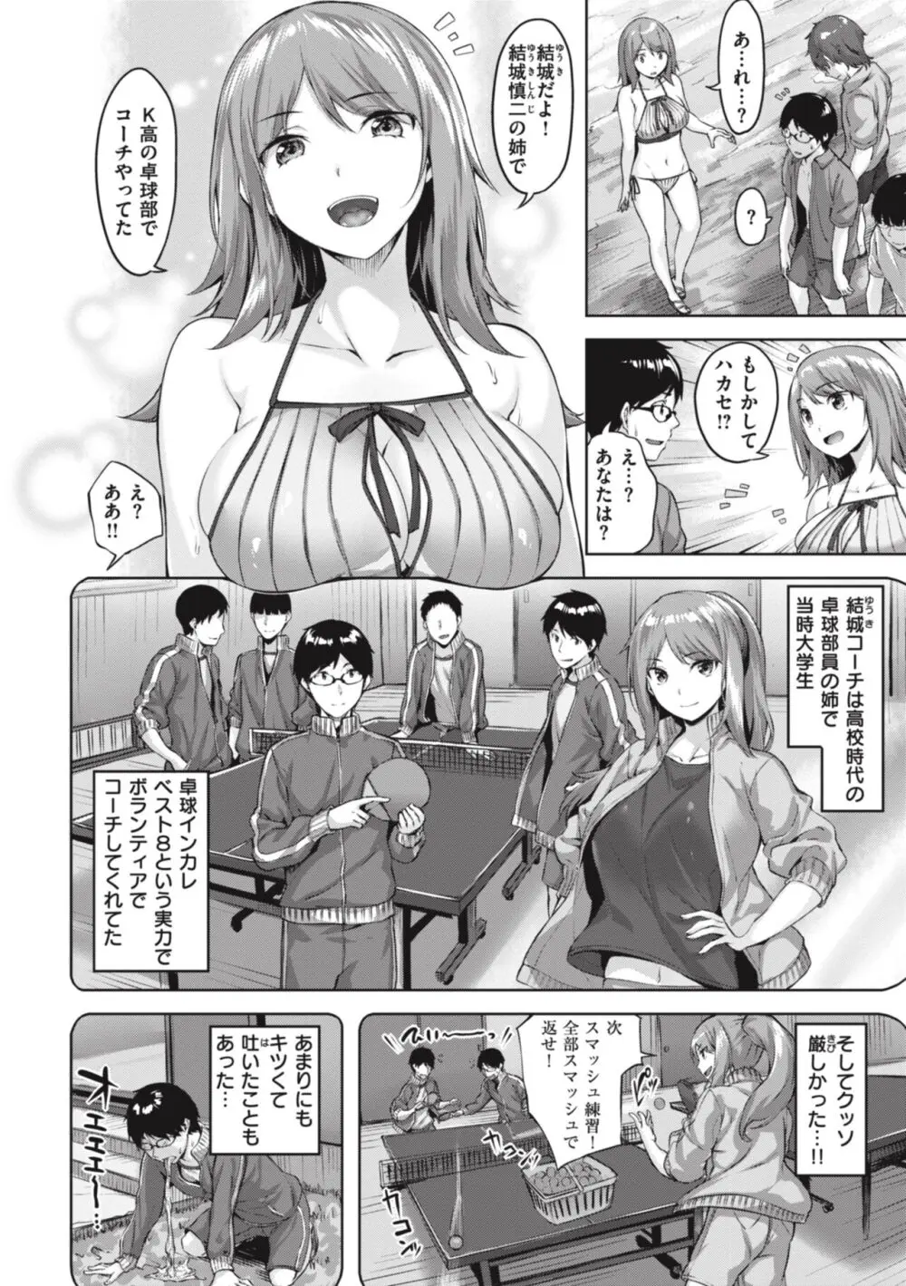 みだれて天使 Page.164