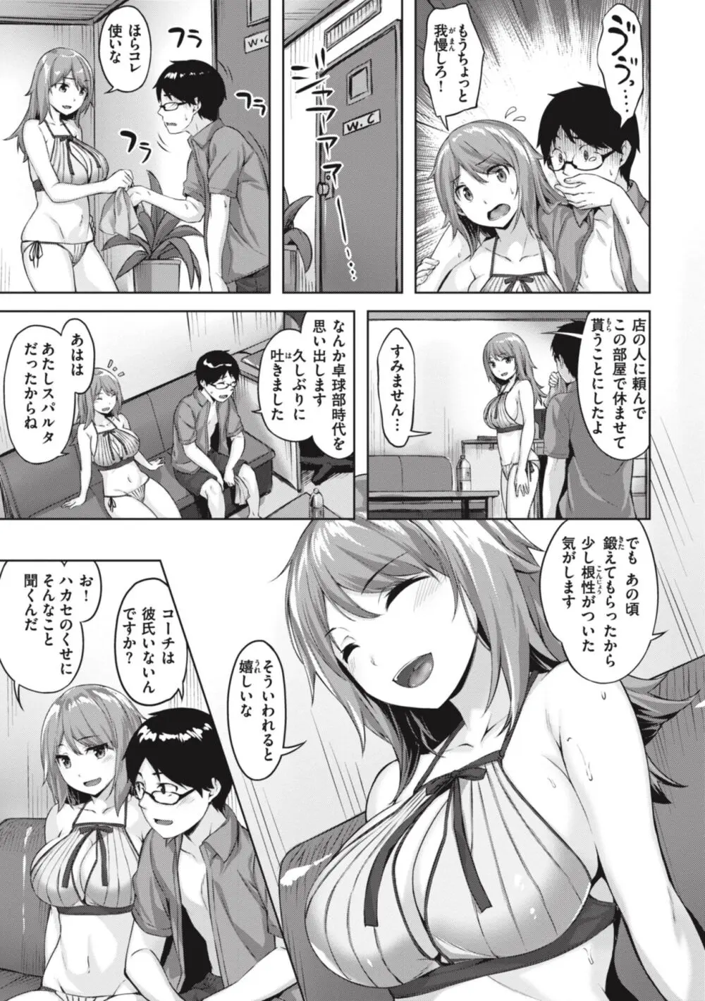 みだれて天使 Page.167