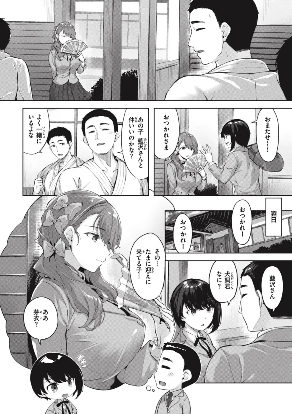 みだれて天使 Page.30