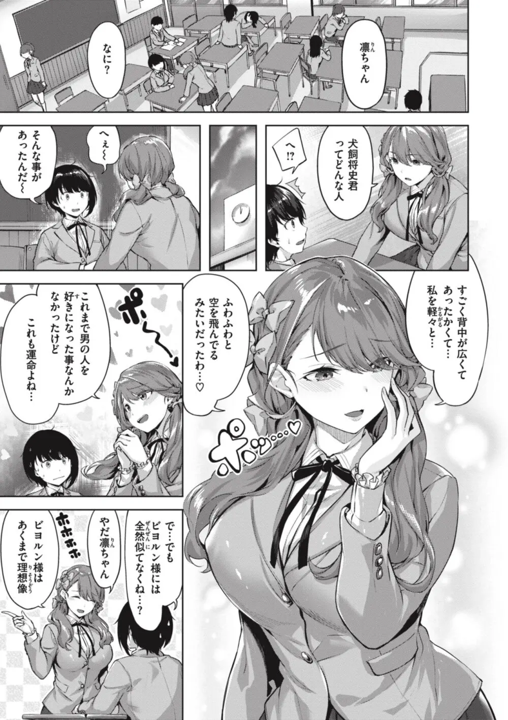 みだれて天使 Page.35