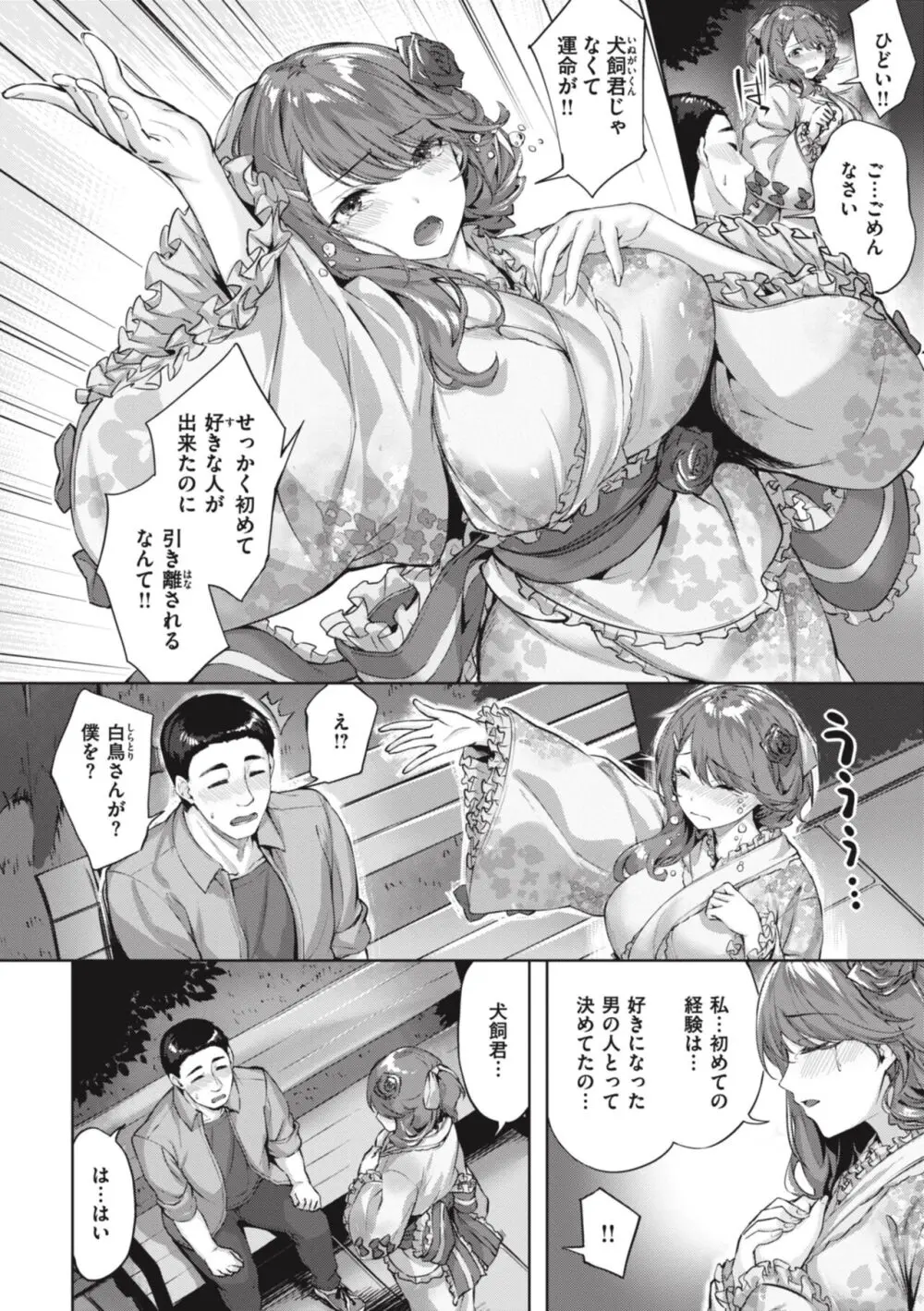 みだれて天使 Page.38