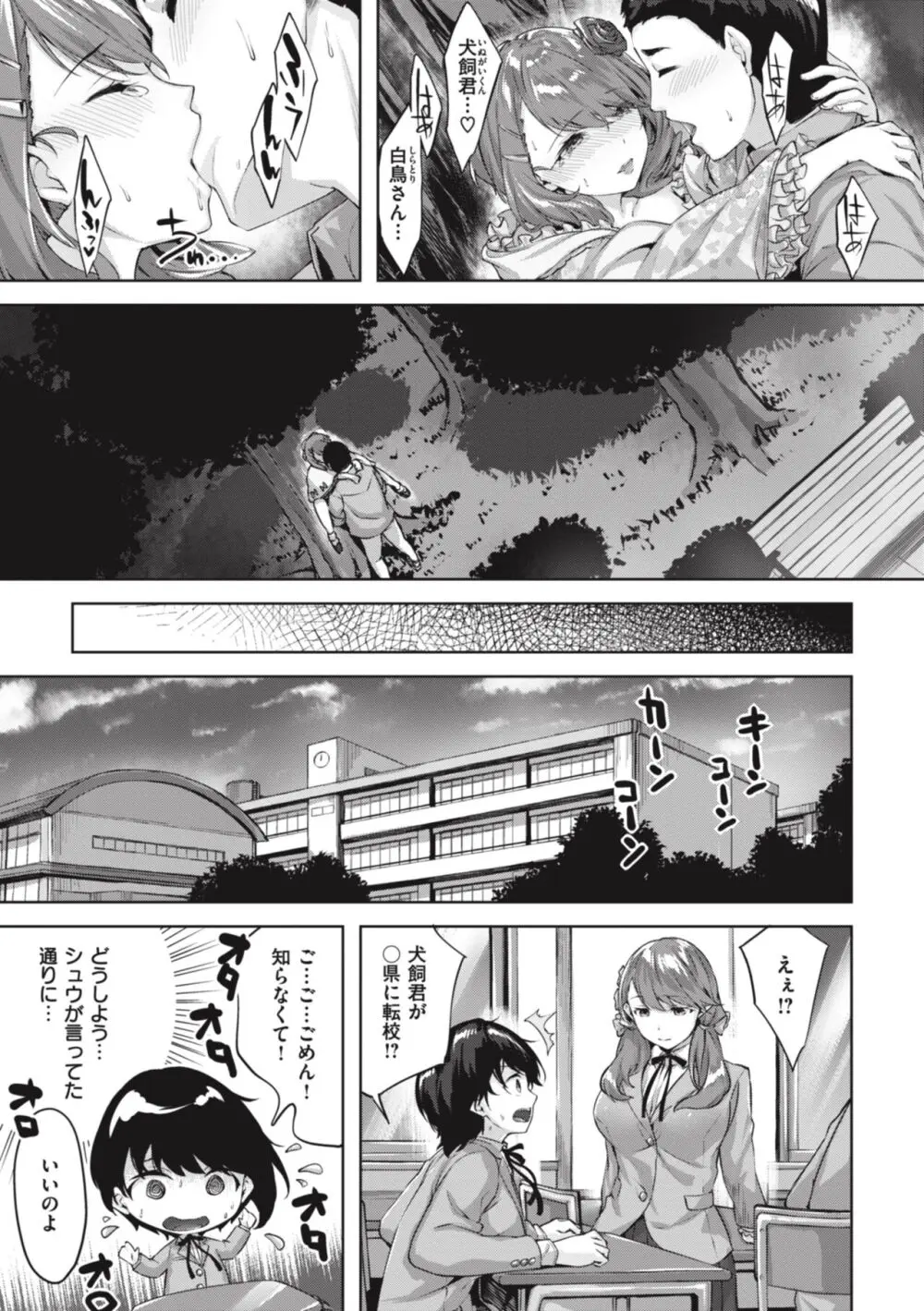 みだれて天使 Page.51