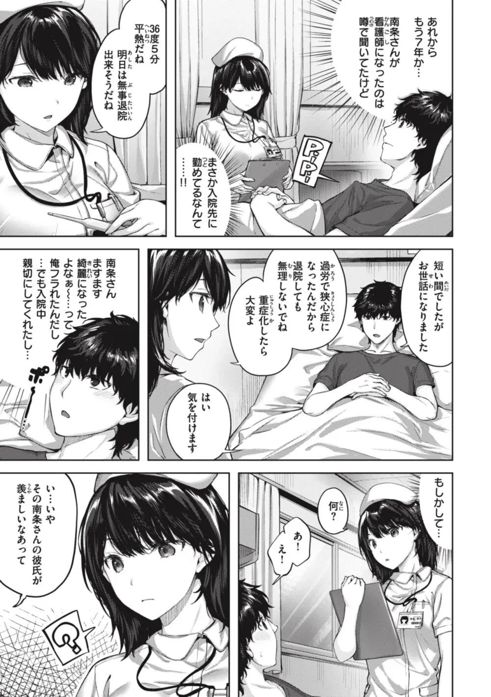 みだれて天使 Page.55