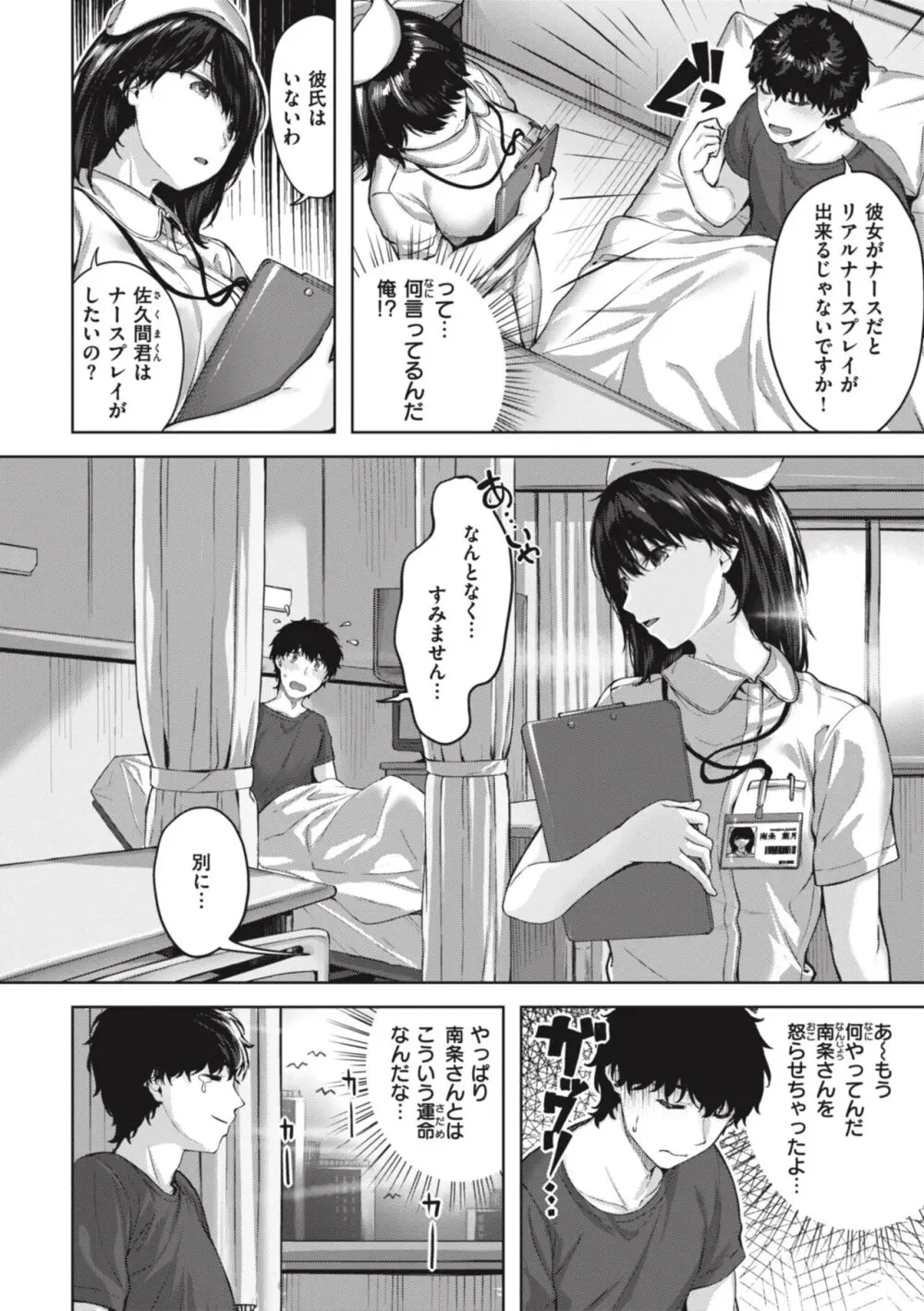 みだれて天使 Page.56