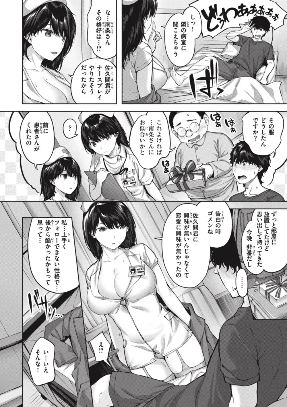 みだれて天使 Page.58