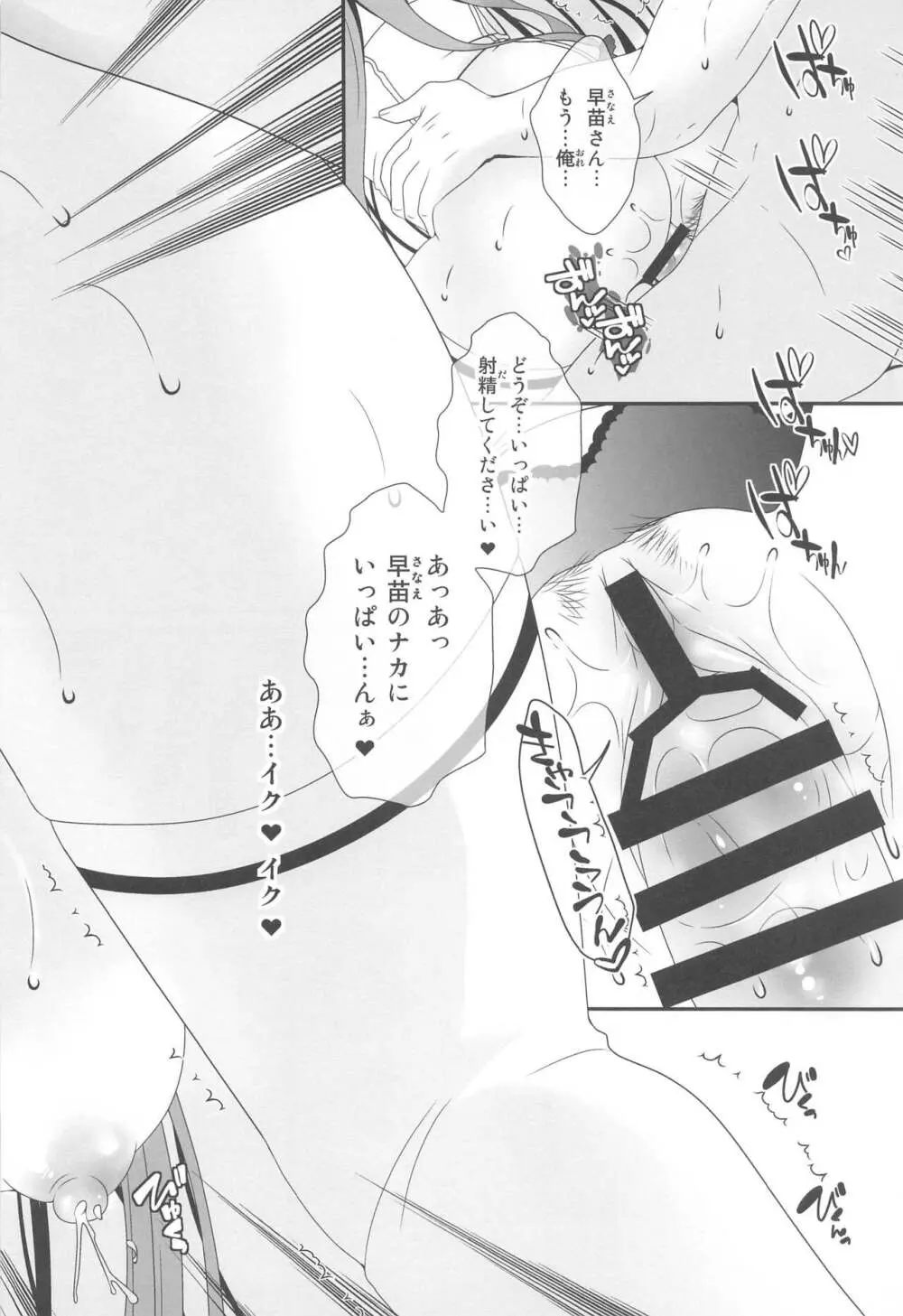 常識改変 ようこそ東方喫茶へ! ~早苗さん&霊夢さん編~ Page.13