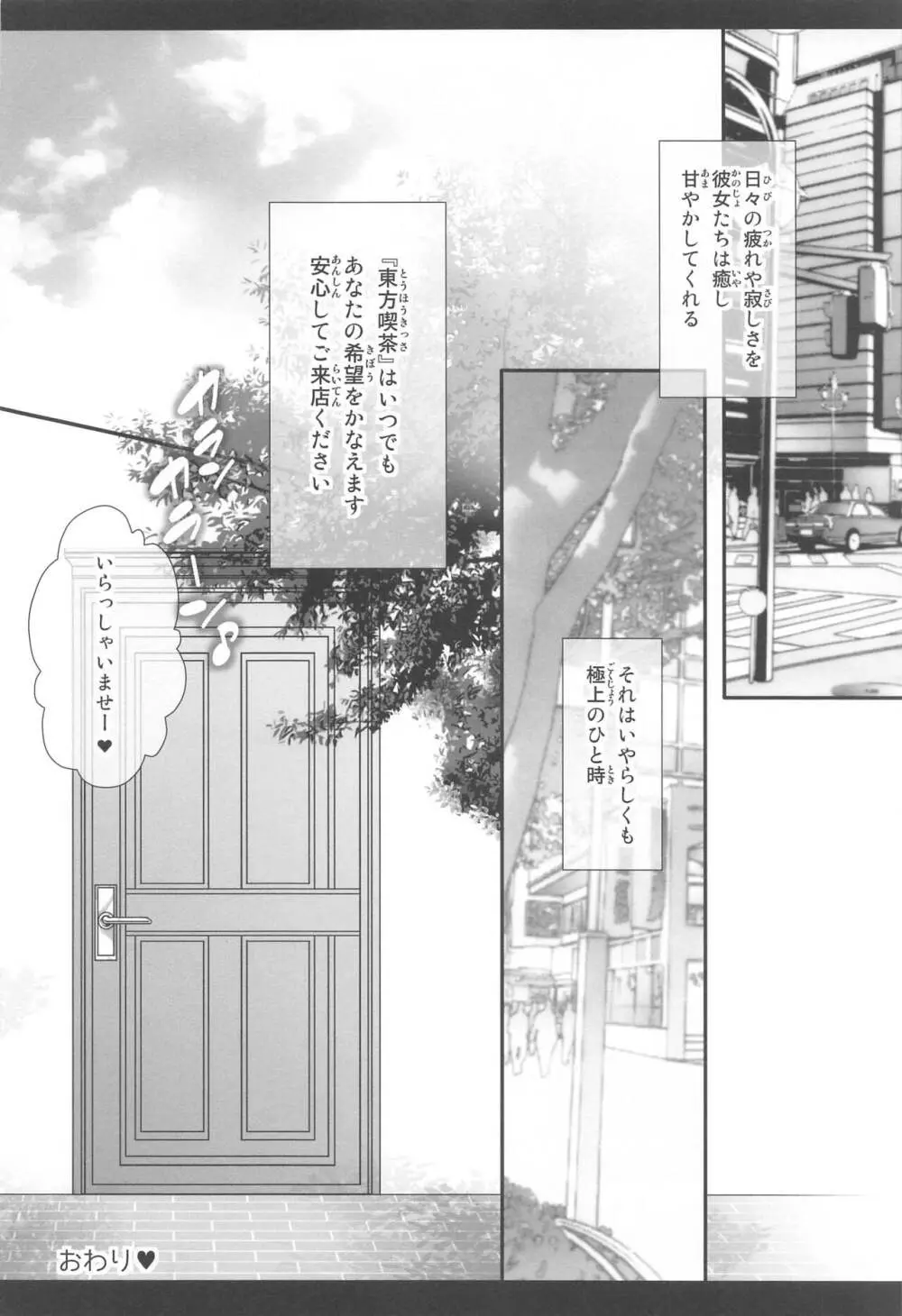 常識改変 ようこそ東方喫茶へ! ~早苗さん&霊夢さん編~ Page.21