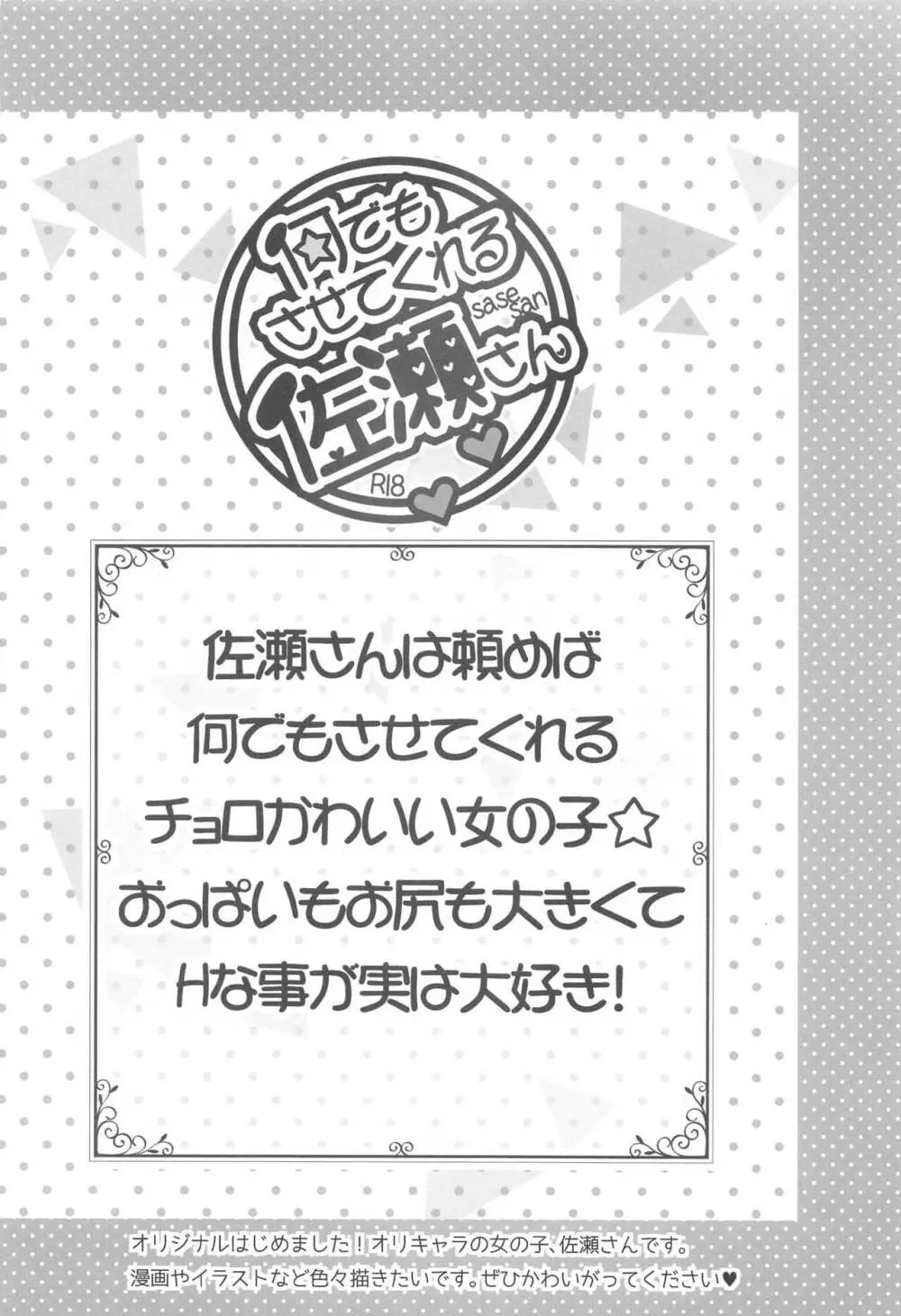 常識改変 ようこそ東方喫茶へ! ~早苗さん&霊夢さん編~ Page.25
