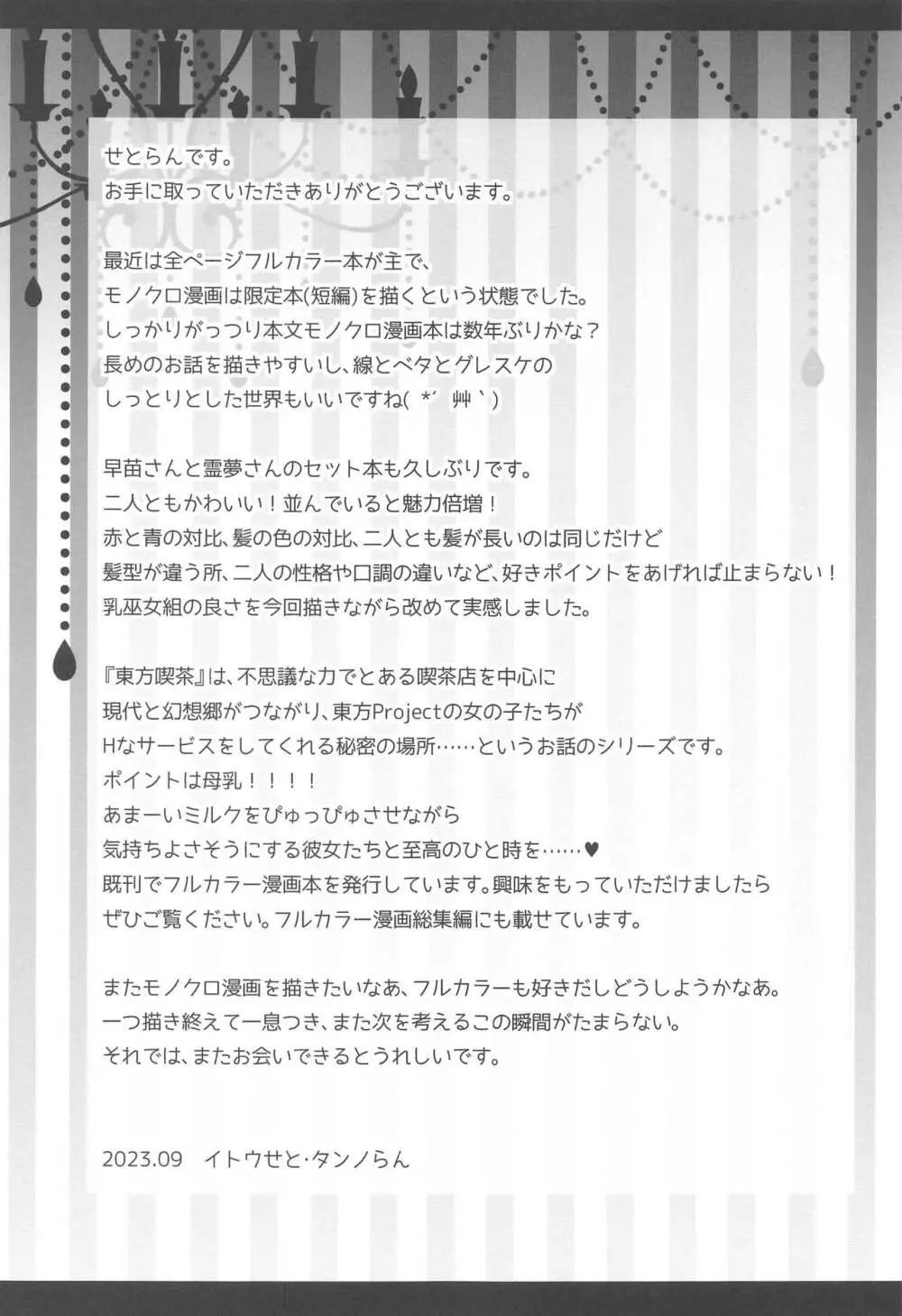常識改変 ようこそ東方喫茶へ! ~早苗さん&霊夢さん編~ Page.28