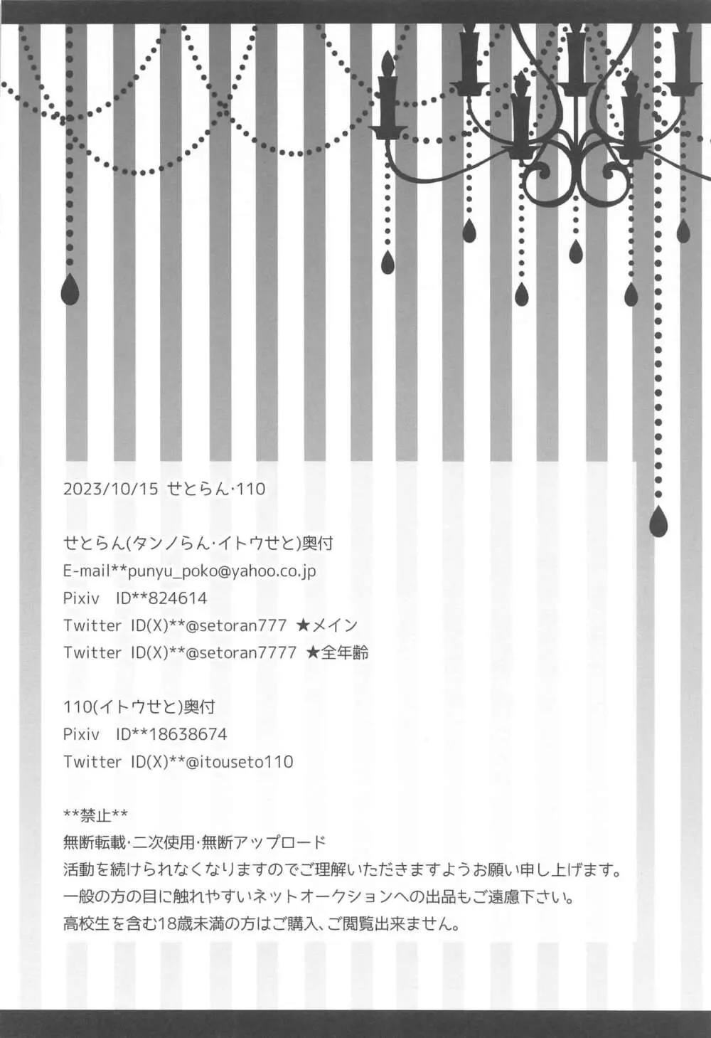 常識改変 ようこそ東方喫茶へ! ~早苗さん&霊夢さん編~ Page.29