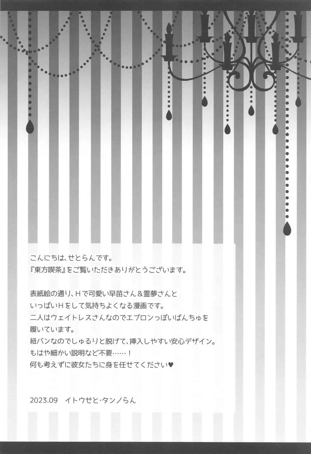 常識改変 ようこそ東方喫茶へ! ~早苗さん&霊夢さん編~ Page.3