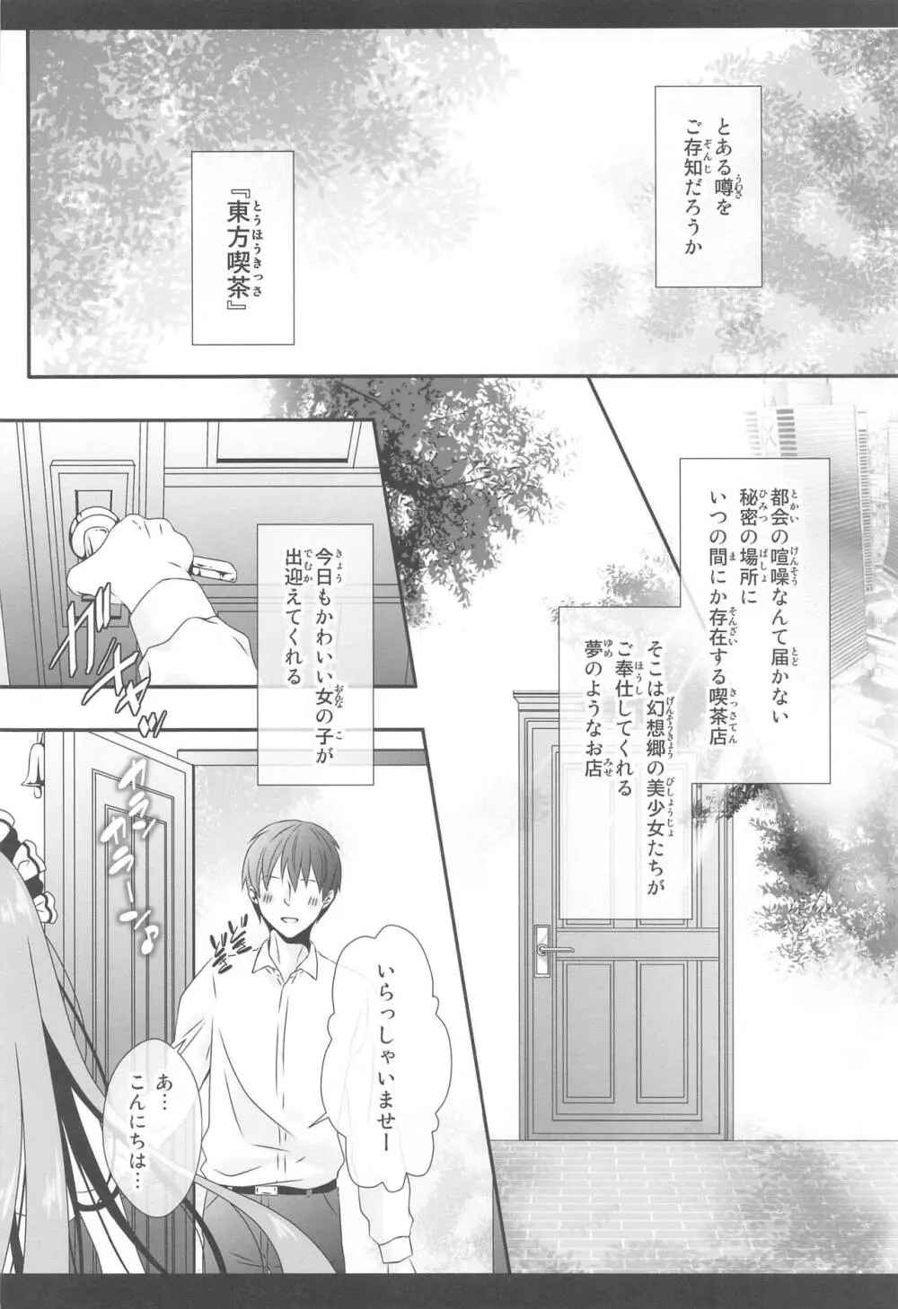 常識改変 ようこそ東方喫茶へ! ~早苗さん&霊夢さん編~ Page.5