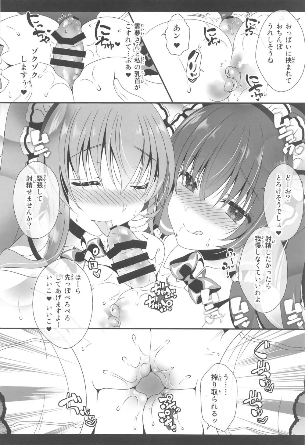 常識改変 ようこそ東方喫茶へ! ~早苗さん&霊夢さん編~ Page.9