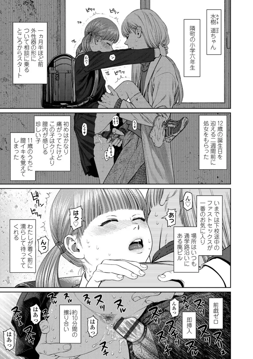 ガールラヴ・ダイアリー Page.101