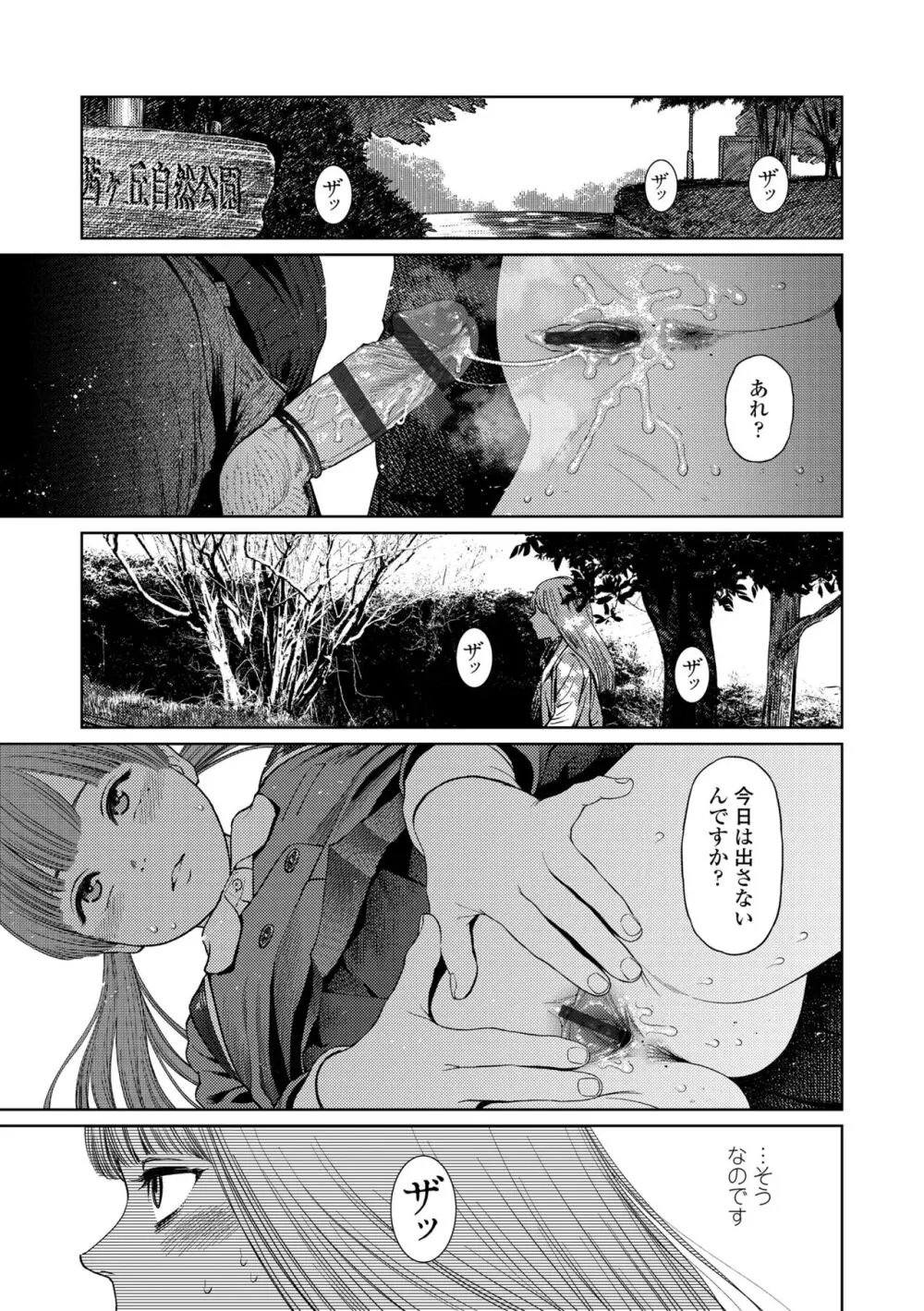 ガールラヴ・ダイアリー Page.103