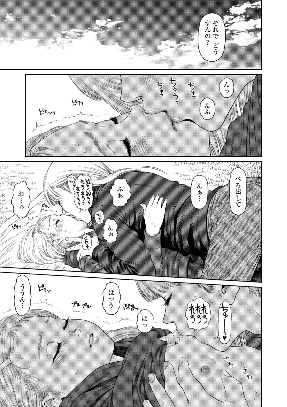 ガールラヴ・ダイアリー Page.113