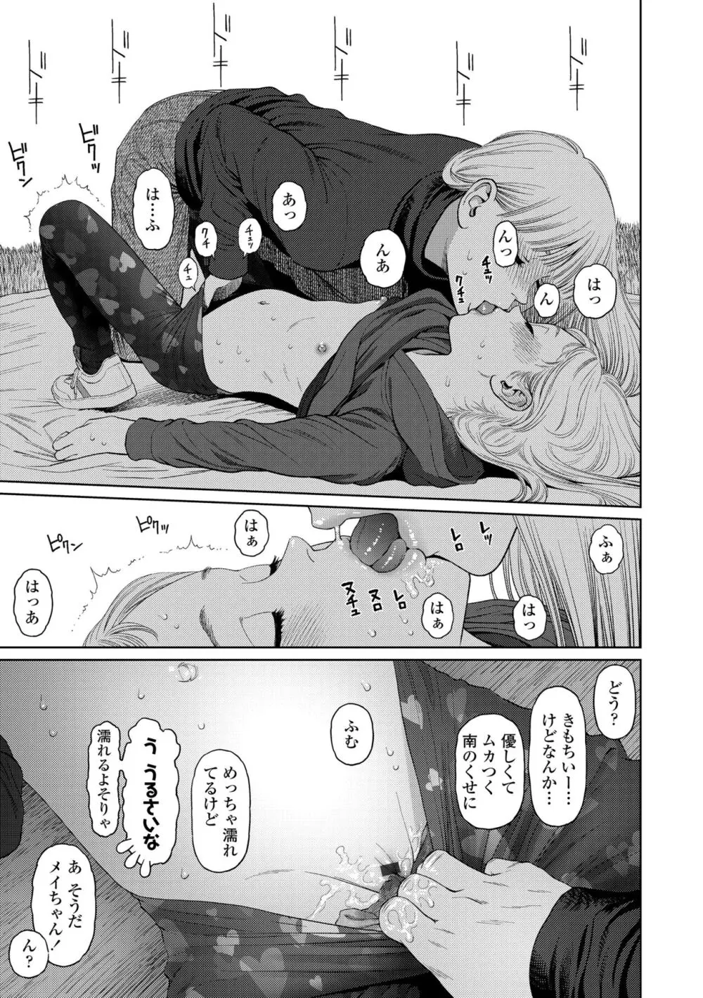 ガールラヴ・ダイアリー Page.115