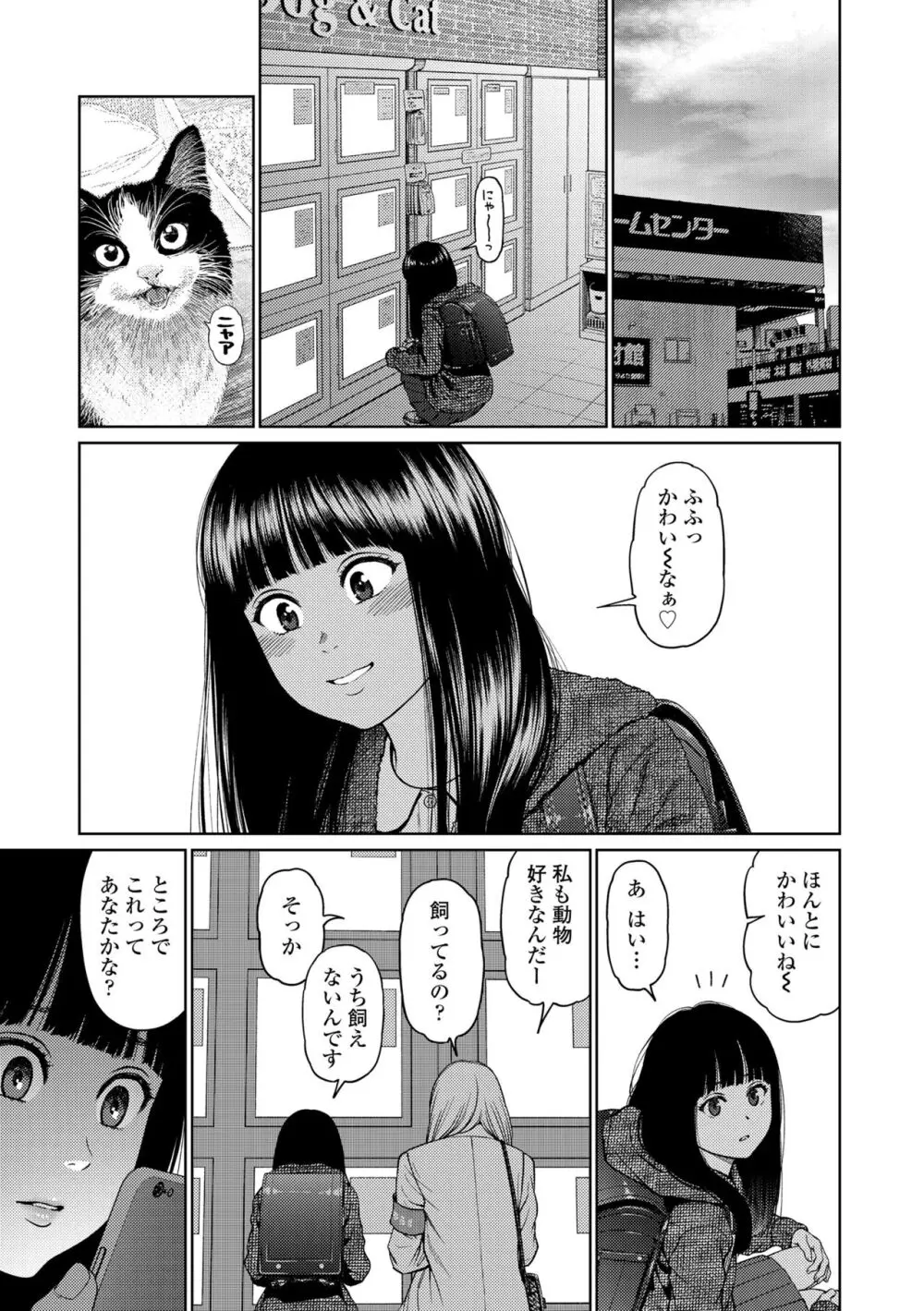 ガールラヴ・ダイアリー Page.131