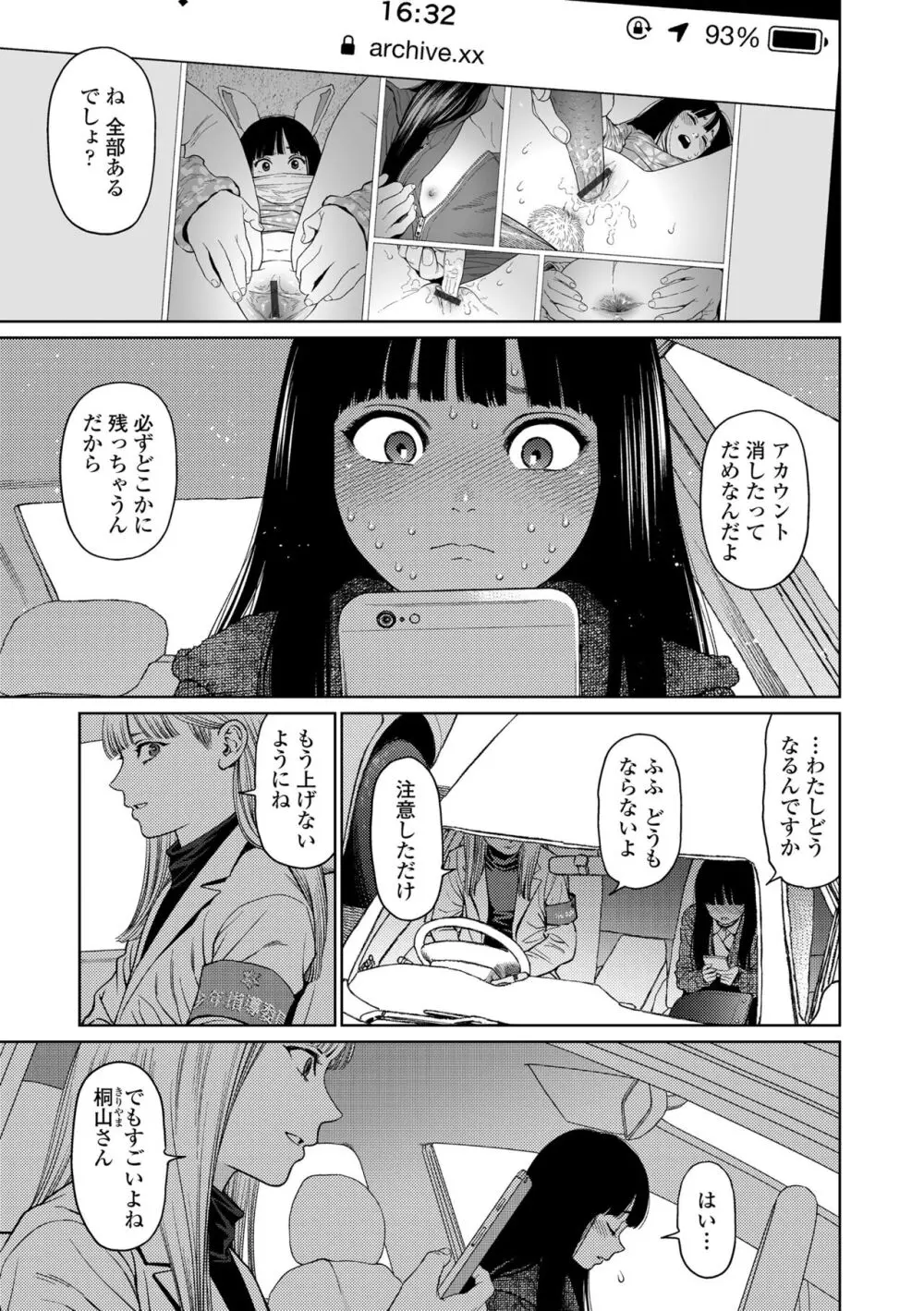 ガールラヴ・ダイアリー Page.133