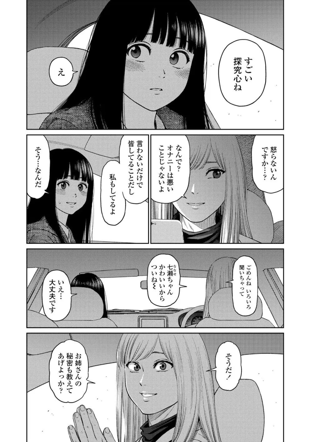 ガールラヴ・ダイアリー Page.135