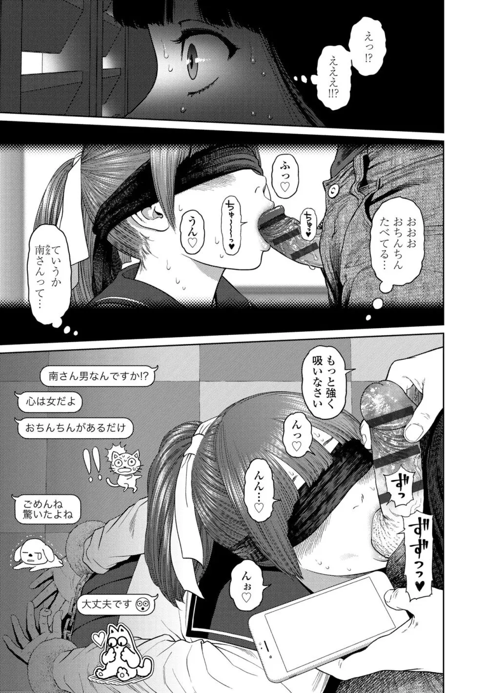 ガールラヴ・ダイアリー Page.137