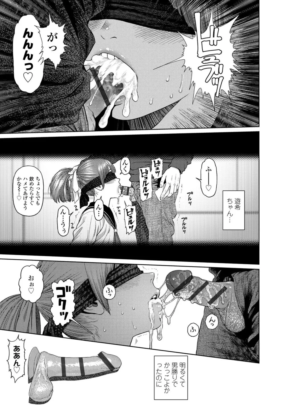 ガールラヴ・ダイアリー Page.139