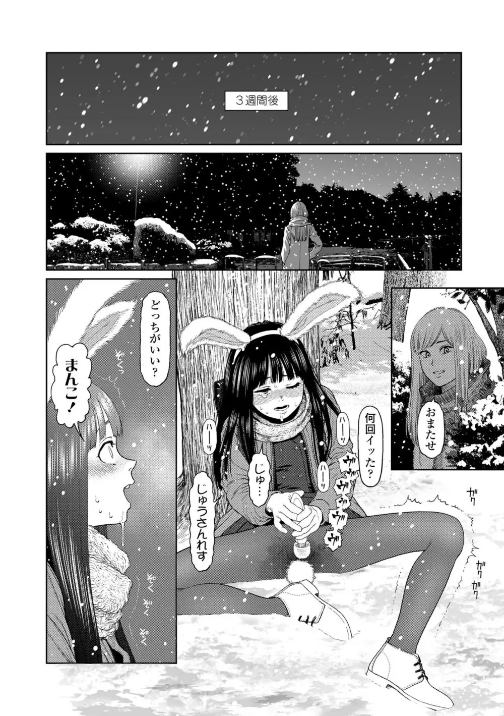 ガールラヴ・ダイアリー Page.150