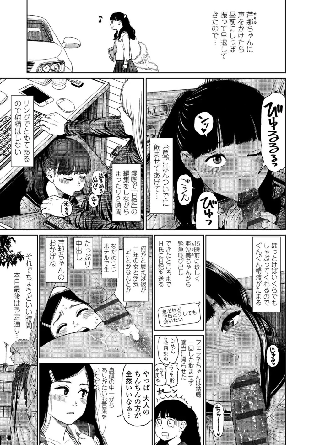 ガールラヴ・ダイアリー Page.161