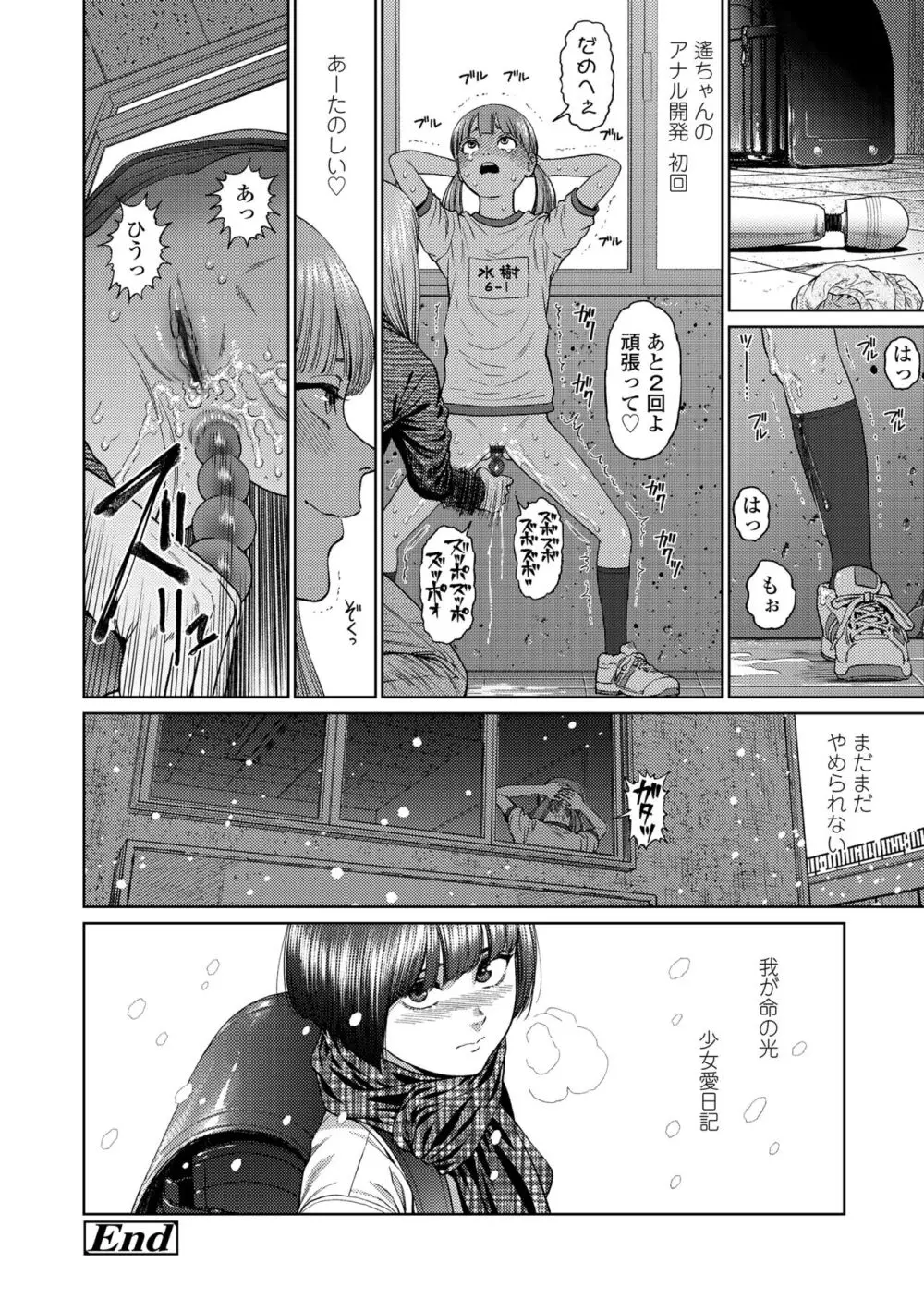 ガールラヴ・ダイアリー Page.162