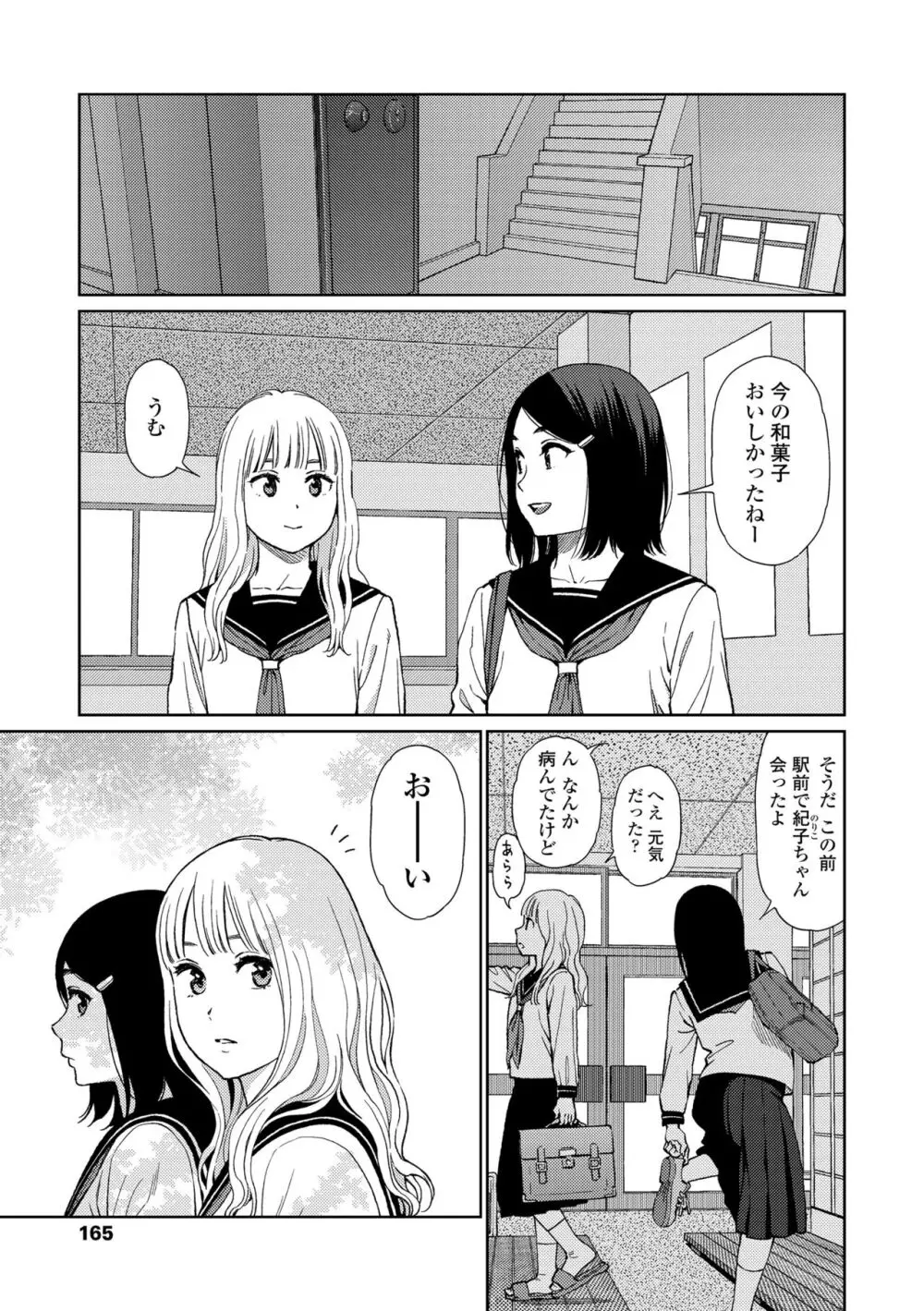 ガールラヴ・ダイアリー Page.163