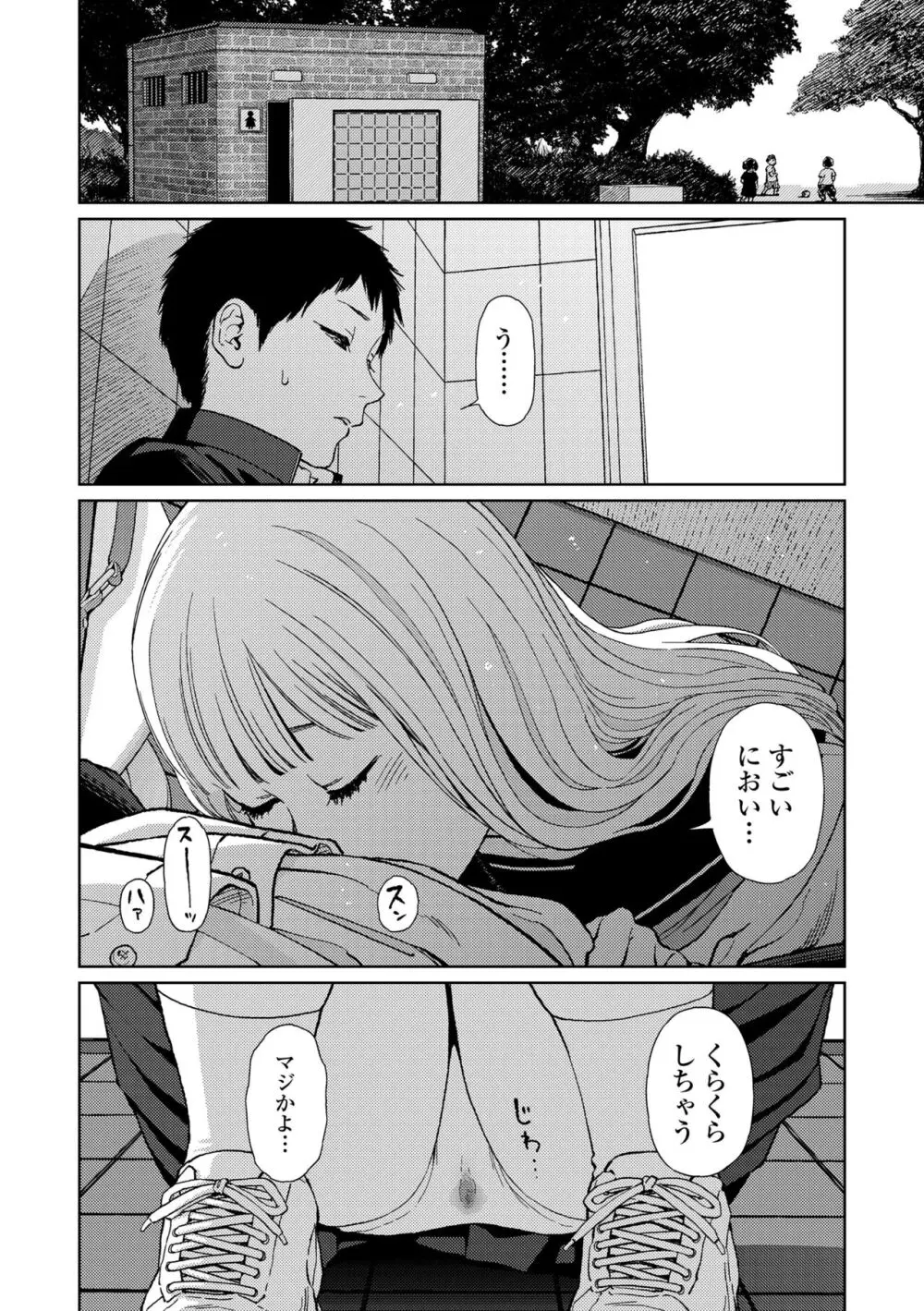 ガールラヴ・ダイアリー Page.166