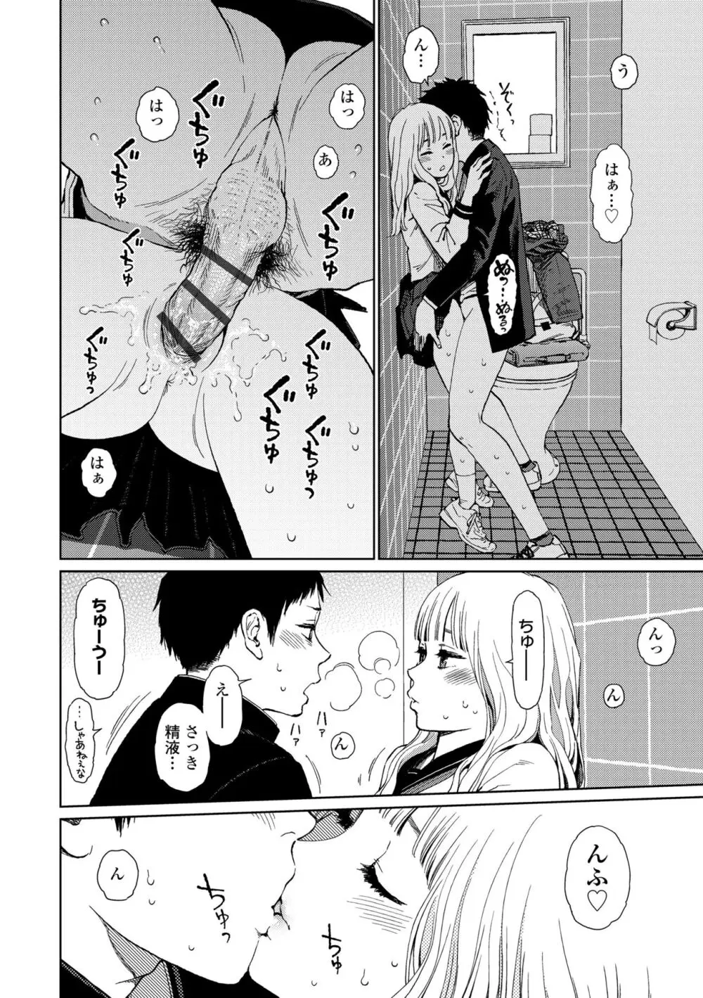 ガールラヴ・ダイアリー Page.170