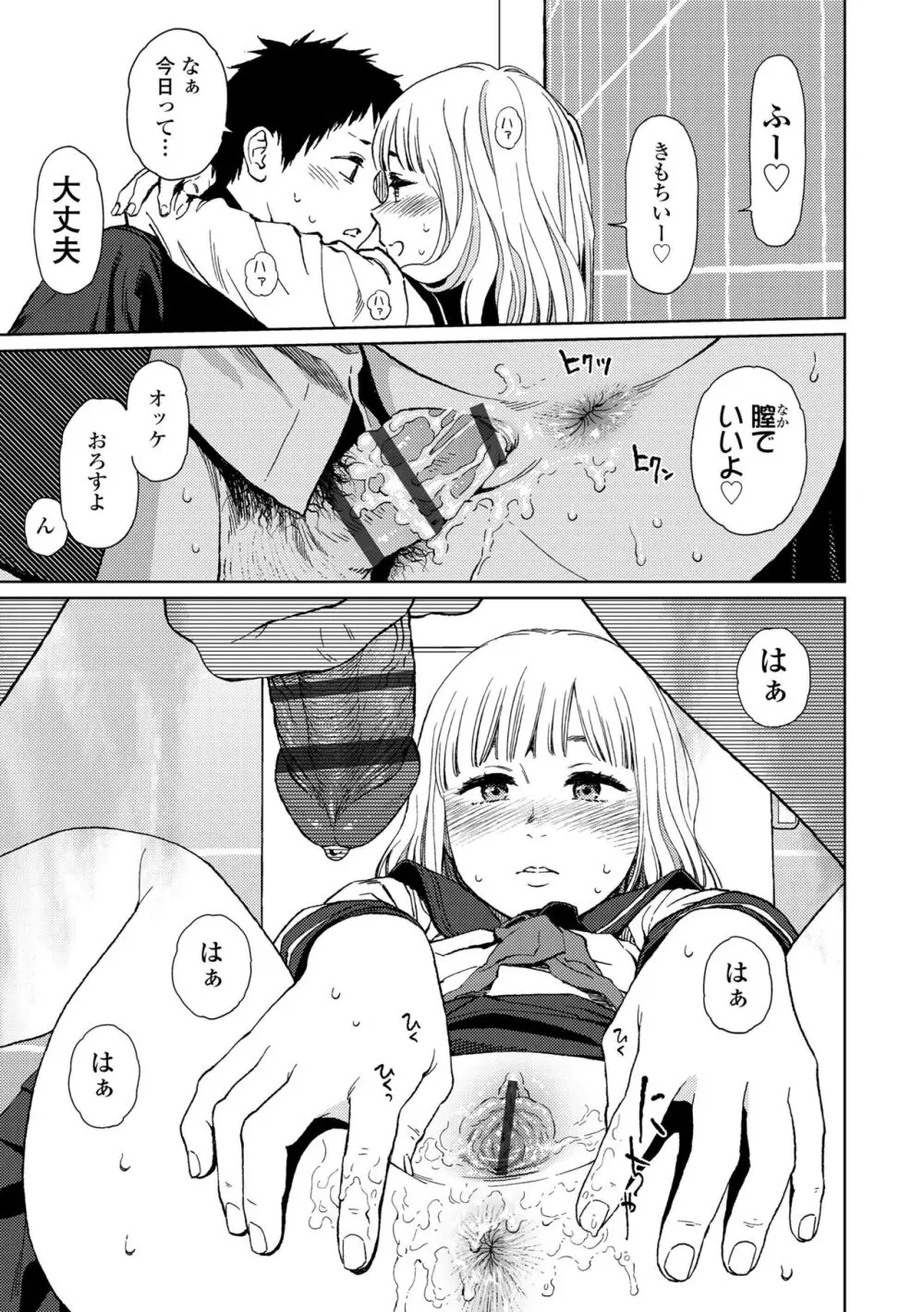 ガールラヴ・ダイアリー Page.173