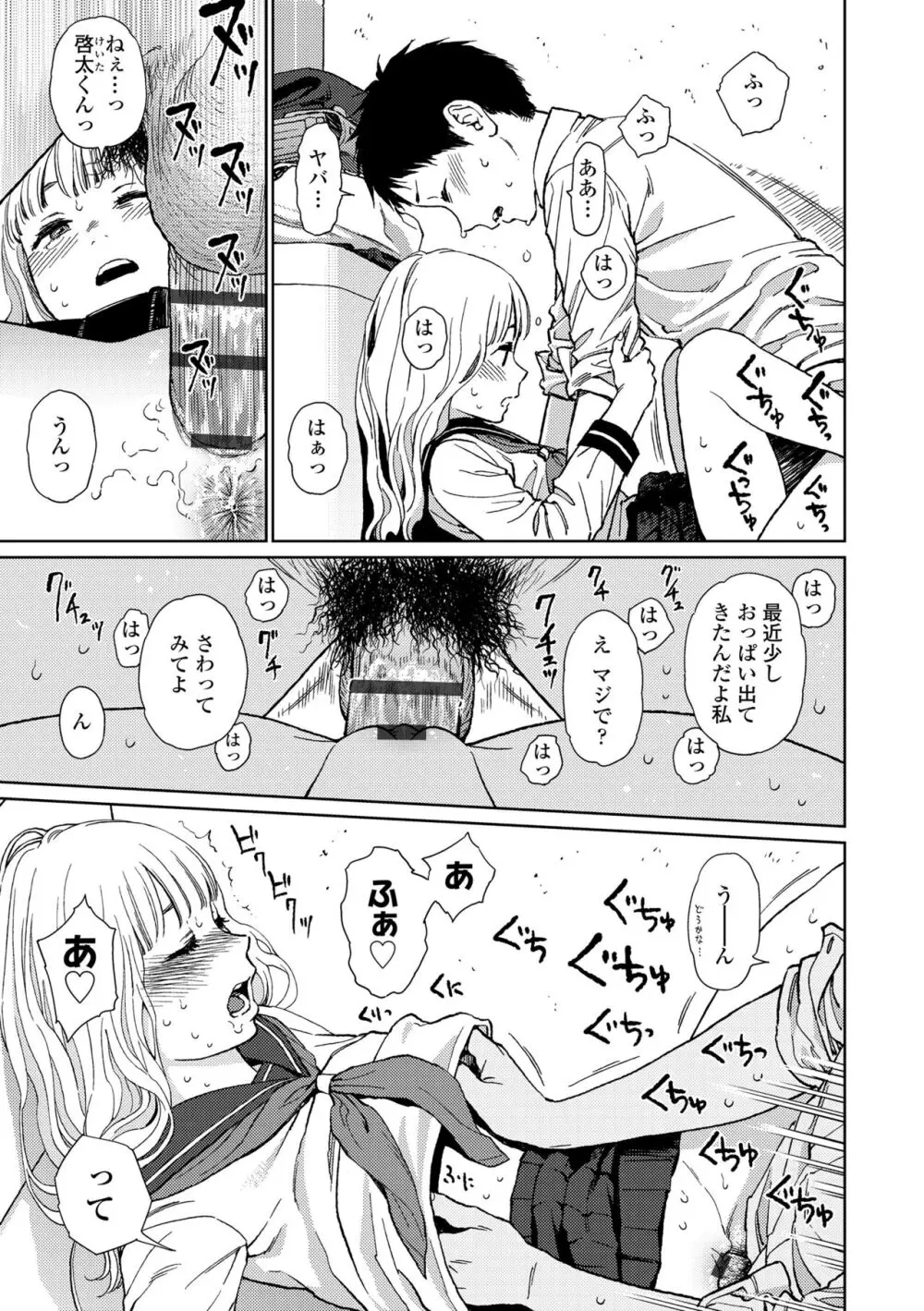 ガールラヴ・ダイアリー Page.175