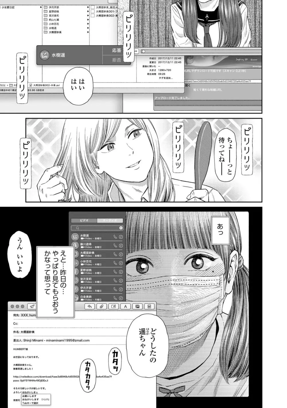 ガールラヴ・ダイアリー Page.21