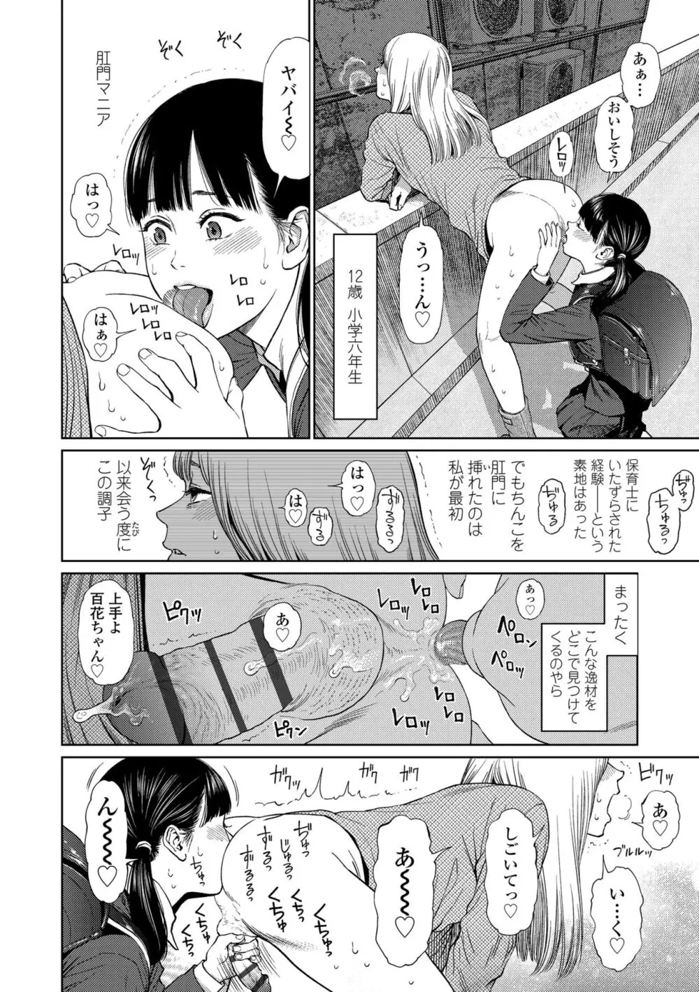 ガールラヴ・ダイアリー Page.28