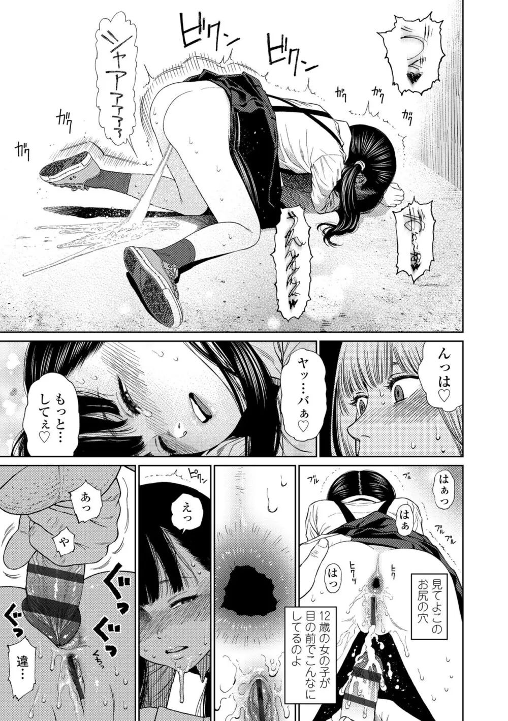 ガールラヴ・ダイアリー Page.33