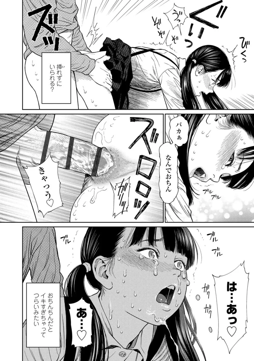 ガールラヴ・ダイアリー Page.34