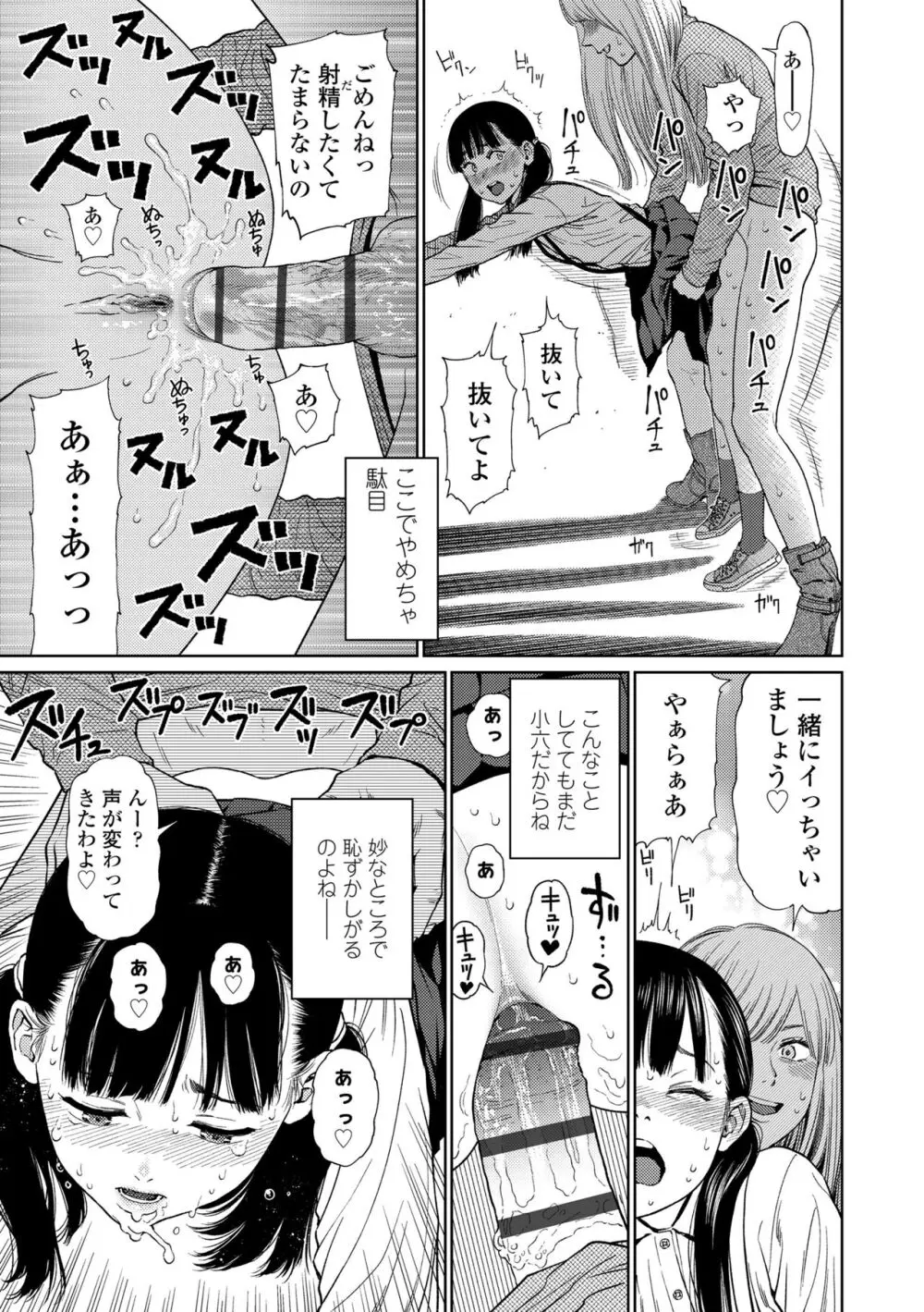 ガールラヴ・ダイアリー Page.35