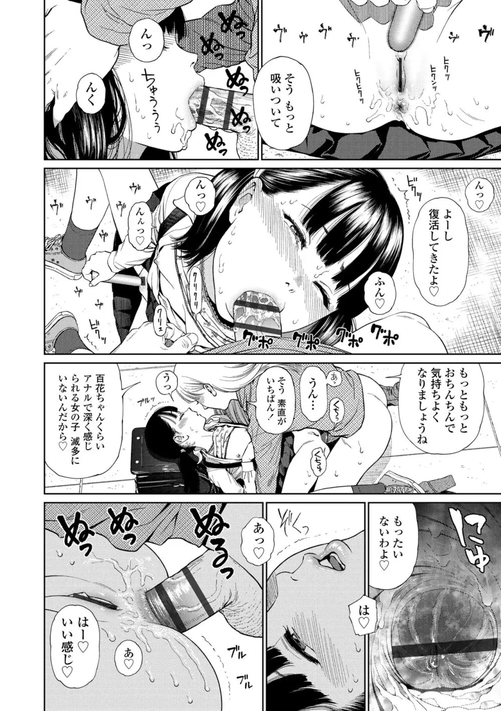 ガールラヴ・ダイアリー Page.38