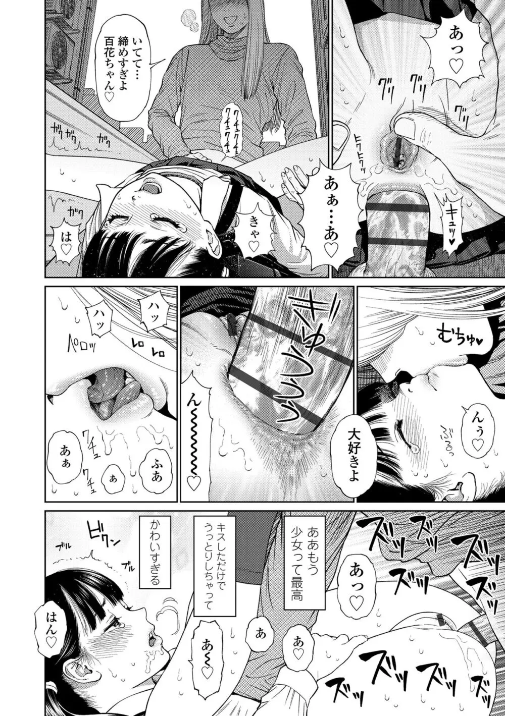 ガールラヴ・ダイアリー Page.40