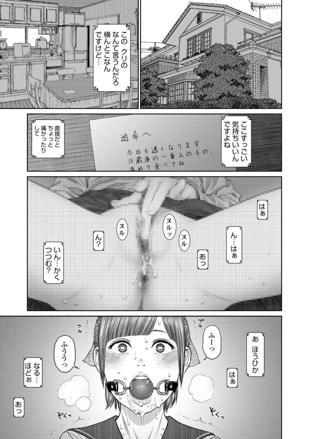 ガールラヴ・ダイアリー Page.51