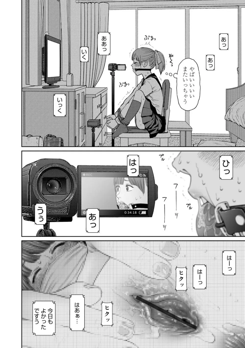 ガールラヴ・ダイアリー Page.52