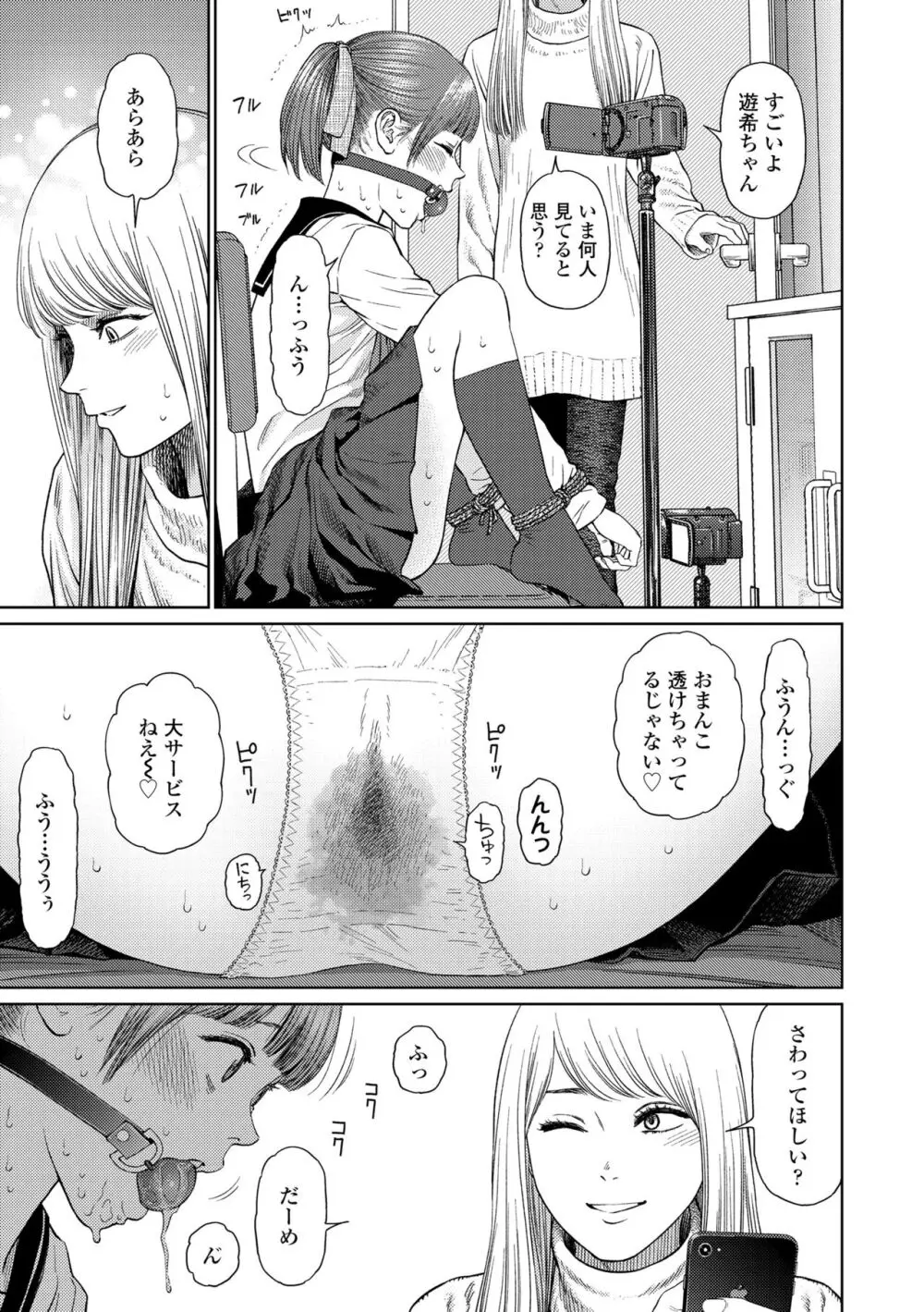 ガールラヴ・ダイアリー Page.53